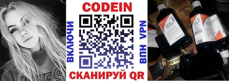 Codein Purple Drank  Никольское 